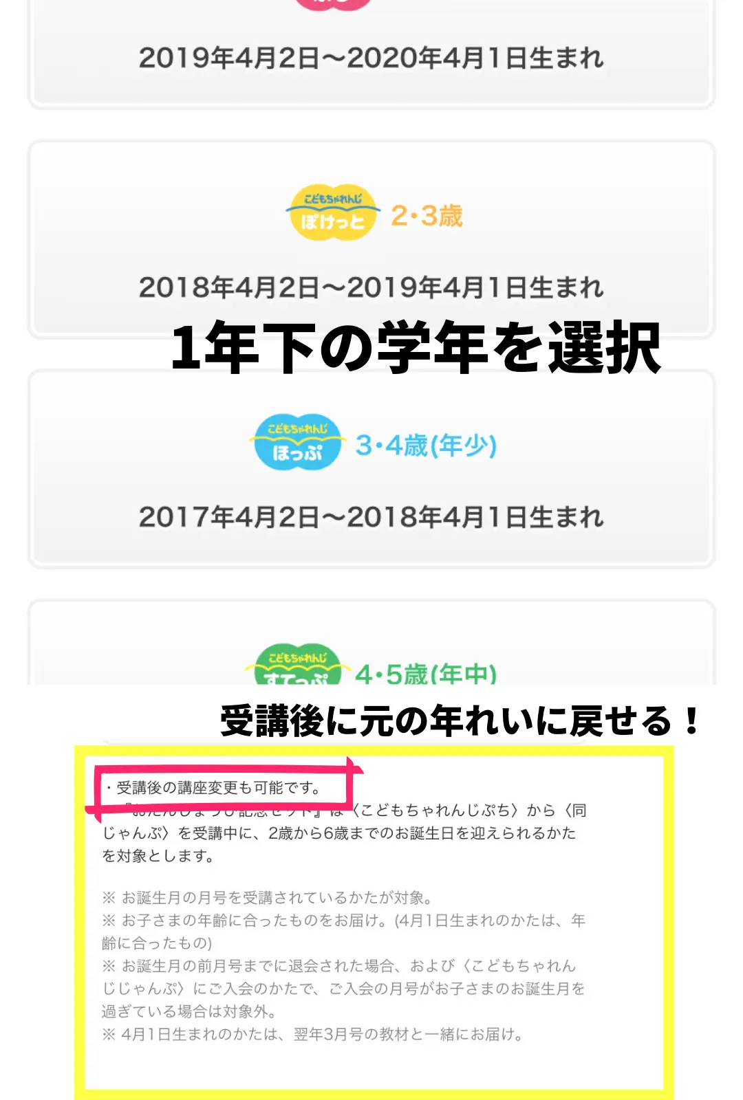 1年下を選択します