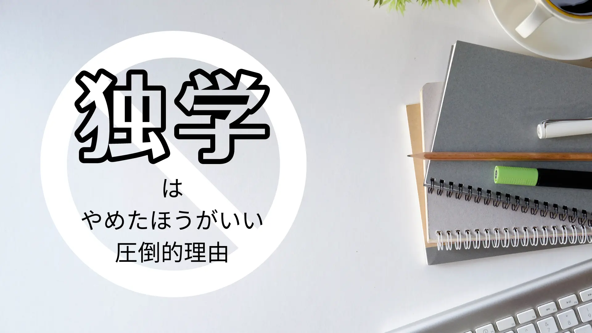 経験談 アラフォー主婦の資格取得 生活就職役立つ７選