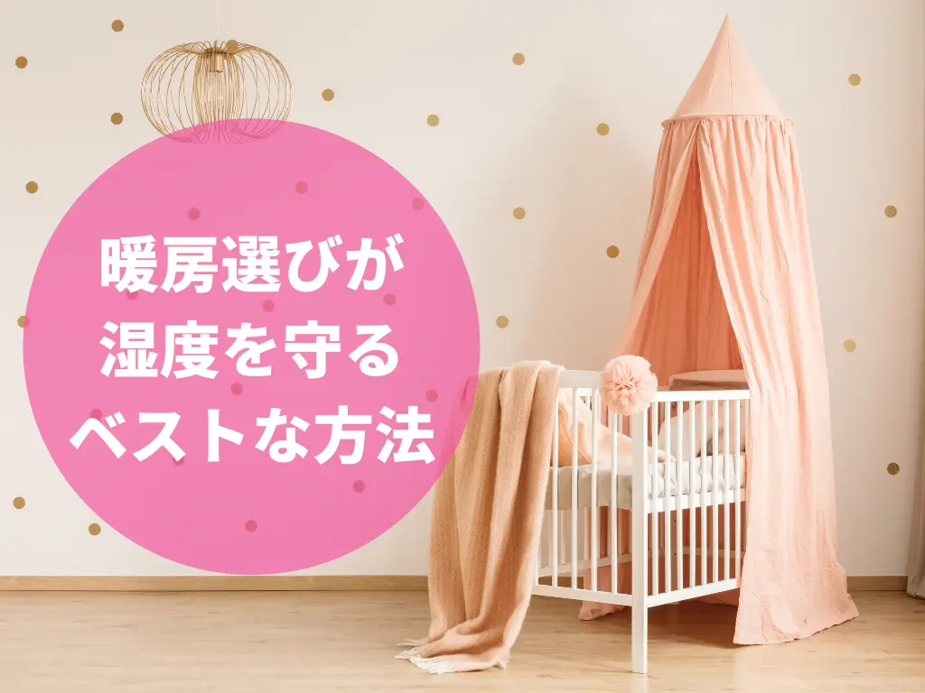 危険 赤ちゃん加湿器必要ない 本当に正しい部屋づくり 危険 赤ちゃん加湿器必要ない 本当に正しい部屋づくり