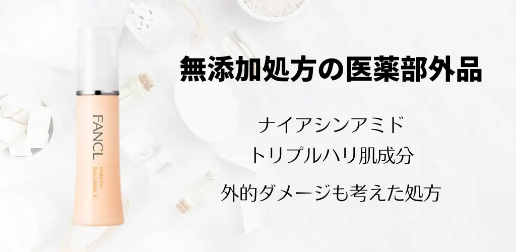 ファンケルエンリッチプラスの口コミについて調べました。