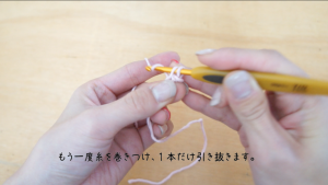 埼玉県所沢市のかぎ針編み教室pomponnerが、かぎ針編みで伸縮する作り目を作る画像
