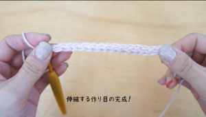 埼玉県所沢市のかぎ針編み教室pomponnerが、かぎ針編みで伸縮する作り目を作る画像