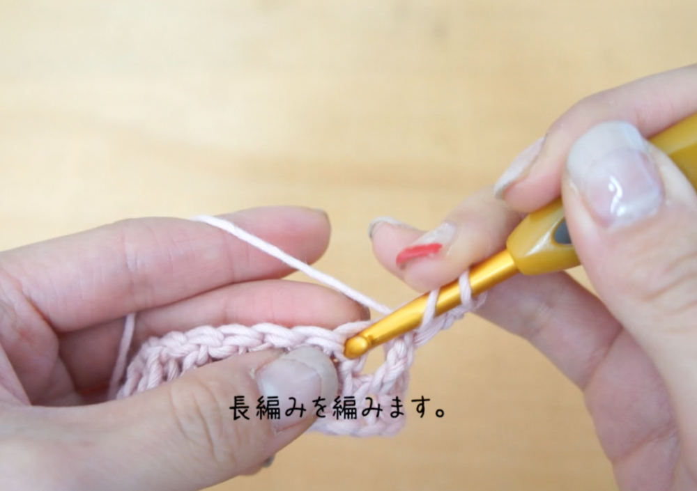 埼玉県所沢市のかぎ針編み教室pomponnerのかぎ針編みの基礎レッスンで長編みの表引き上げ編みと長編みの違いを説明する画像