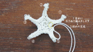 ヒトデの編み方を解説しているところ。鎖編みで腕の部分を作ったところ