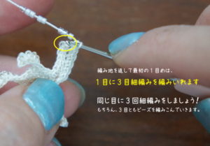 ヒトデの編み方を解説しているところ。鎖編みの先端に細編みを３目編みいれます。