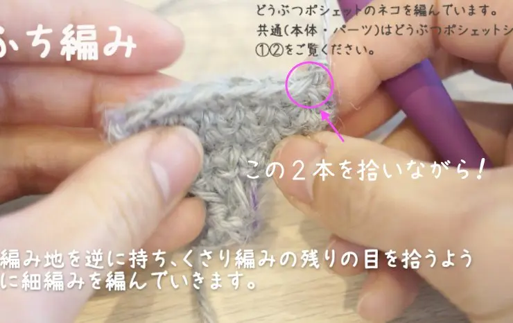 かぎ針編みで編む縁編みの編み始め