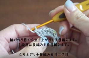 かぎ針編みでシロクマ貯金箱のニット帽を編んでいる様子。１段目は長編みと立ち上がりで全部で７目編みます。