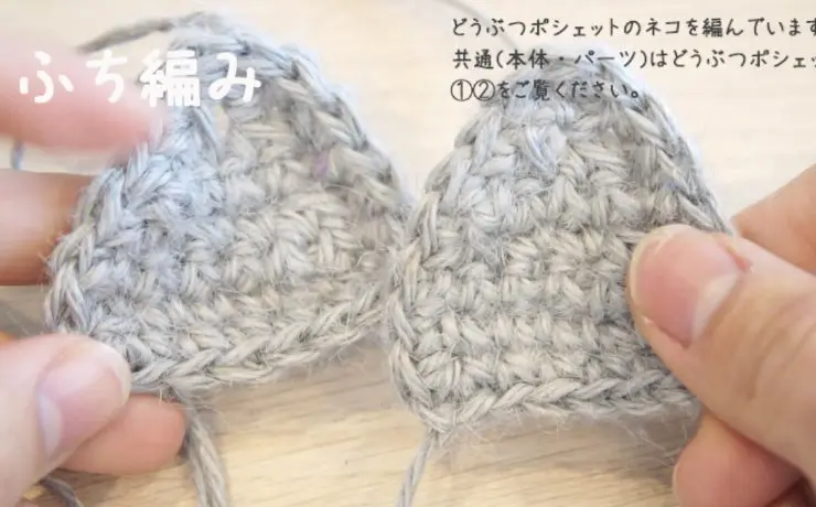 かぎ針編みで編んだ縁編みのパーツ