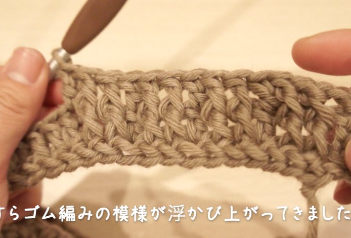 かぎ針で編むゴム編みのスヌードの編み方を説明しています。２段目以降も同じように長編みを編みます。
