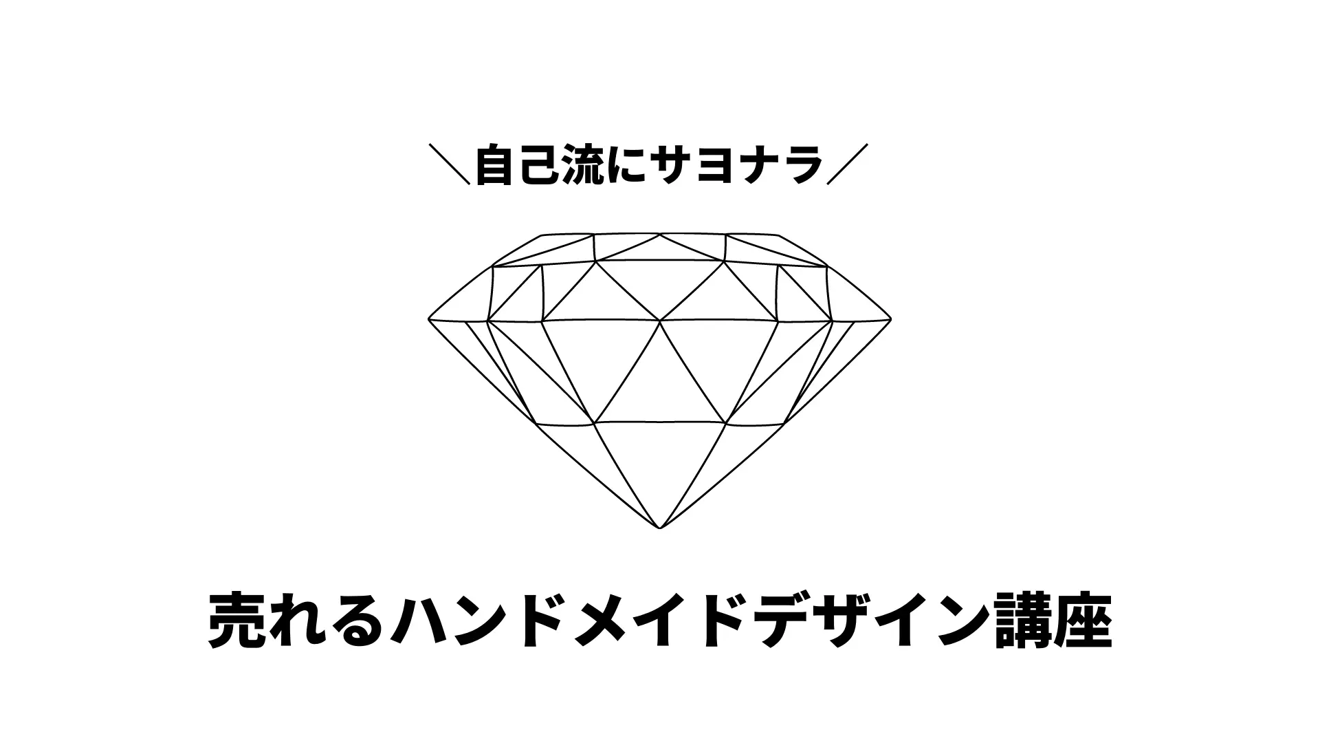 脱ダサい レジンアクセサリーに高級感 周りに差をつける方法