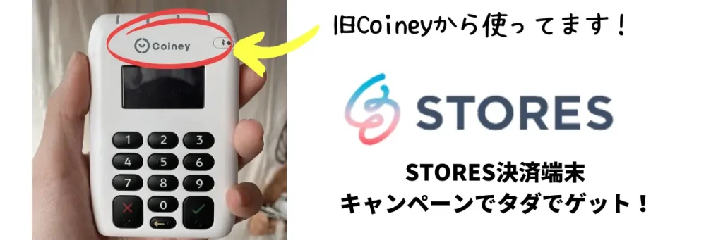 STORES決済の端末